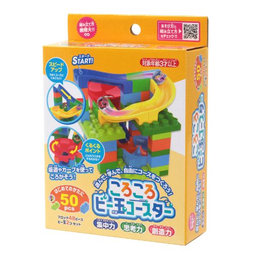 ころころビー玉コースター50PCS | 知育玩具 | ワンダーモール