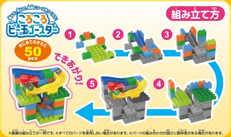 ころころビー玉コースター50PCS | 知育玩具 | ワンダーモール