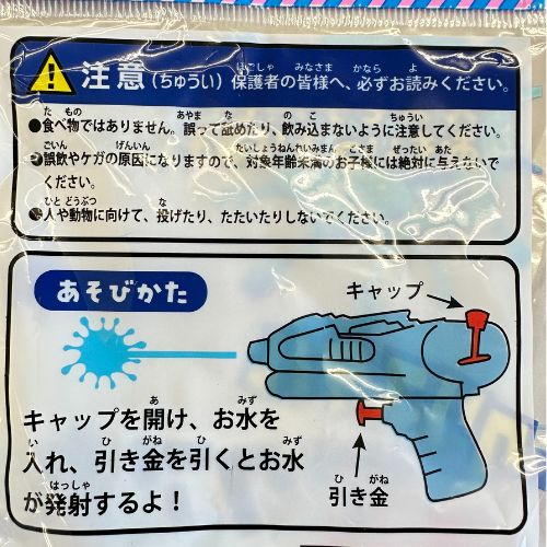ハリボー おまけ じゃがいも鉄砲　ビンテージ品 ハリボー おまけ じゃがいも鉄砲ビンテージ品