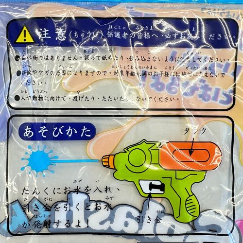水てっぽう スプラッシュくん | 水鉄砲 | ワンダーモール