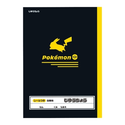 良い三郎様専用 ポケモン 下敷き 定規セット 下敷き