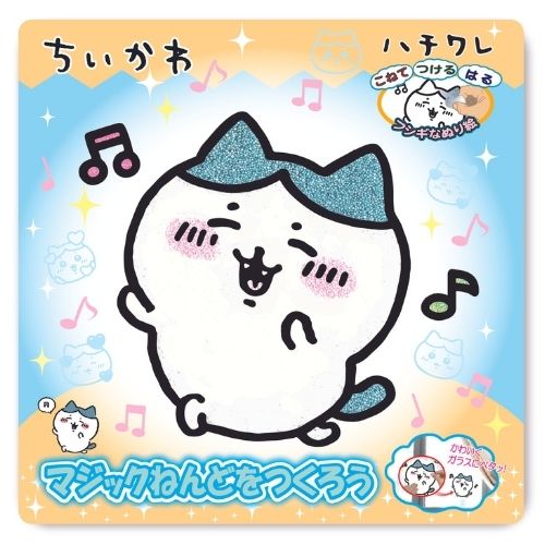 ちいかわマジックねんど ハチワレ | その他おもちゃ | ワンダーモール