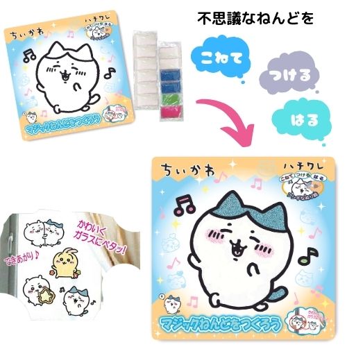ちいかわマジックねんど ハチワレ | その他おもちゃ | ワンダーモール