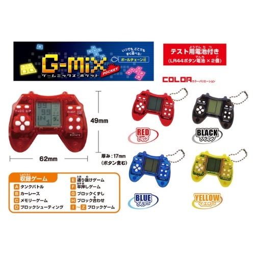 ゲームミックスポケット | その他おもちゃ | ワンダーモール