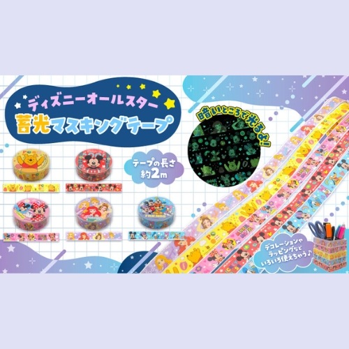 ディズニーオールスター蓄光マスキングテープ | 50円以下 | ワンダーモール