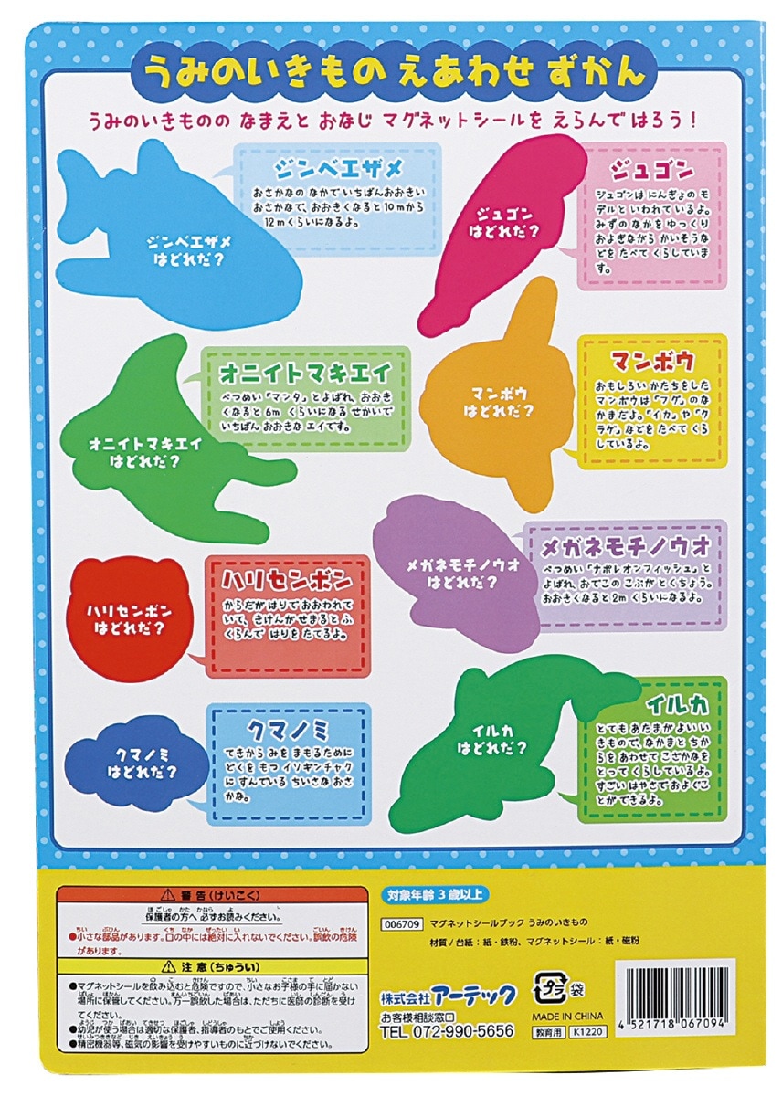 ﾏｸﾞﾈｯﾄｼｰﾙﾌﾞｯｸ うみのいきもの | 知育玩具 | ワンダーモール