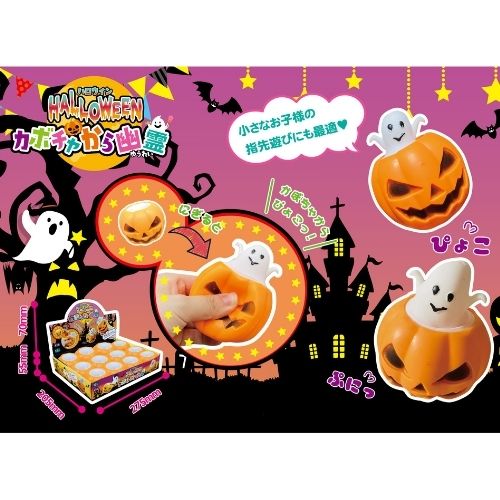 ハロウィン☆カボチャからオバケセット ハロウィンかぼちゃからオバケ | おもちゃ | ワンダーモール