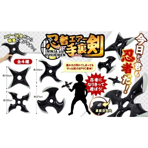 忍者エアー手裏剣 | お祭り・縁日グッズ | ワンダーモール