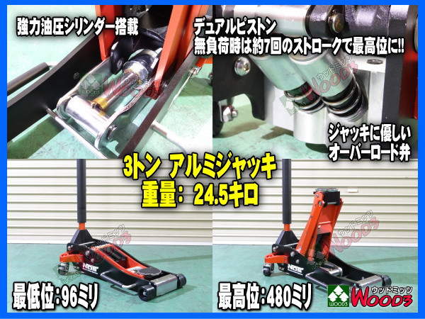 アルミジャッキ NOS 3トン 3t 低床 軽量 ガレージジャッキ