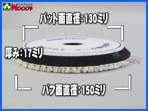 【送料￥１８５】　コンパクトツール　ウールテーパーバフ１５０φ　≪２枚セット≫　G-150N P-150N 150Φ ウールバフ ウールテーパーバフ コンパクトツール純正