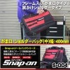 Snap-on ʥåץ ġХå S-004 ޸ Хå  400ߥ