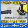 CT GRIP ƥå A1024 ѡĹå ѥȥġ ݥå㡼  ̥å ץ (G-150NP-185NP-150NC-150NC-201725б)