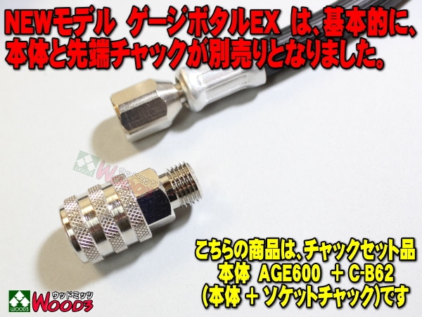 旭産業 ゲージボタルEX AGE-600 + C-B62 ソケットチャック [本体＋