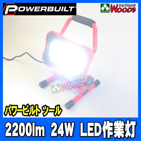 POWERBUILT LED饤 24W 2200롼 ѥӥ ɿ Ѳǽ LED 饤  SMD 48LED  ɺ ȥɥ ư Х ž 2200Lm ꥫ ALLTRADE  power built all trade MTO EKS0197