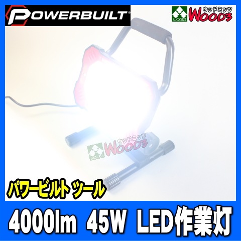 POWERBUILT LEDライト 45W 4000ルーメン パワービルト 防水 屋外使用