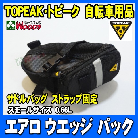 TOPEAK ȥԡɥХå å ѥå ⡼  (0.66L) ȥå ޥ  Aero Wedge Pack åХå ȥå׸ ȥݥ ɥ졼 ٥ȸ ȥå׸ ޥåơ׸ ž ɥХ TC2260B