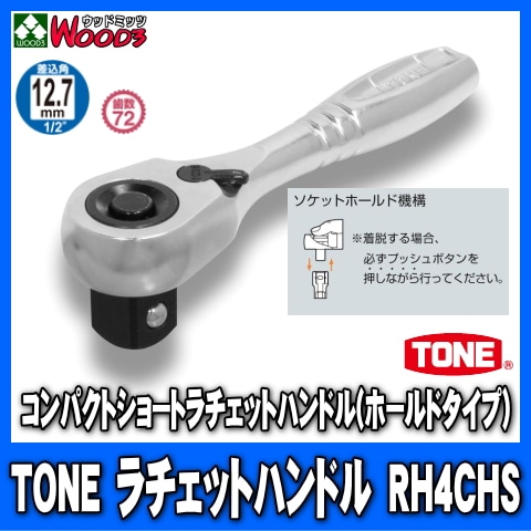 TONERH4CHS12.7mm (1/2)ѥȥ硼ȥåȥϥɥ rh4chs/tone/ȥ/12.7ߥ///åȥ/åȥ/ϥɥġ/Ķ°ȡ