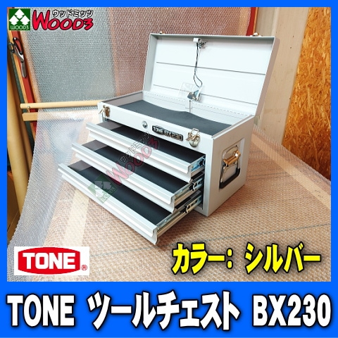 С  TONE BX230 3ʰФ ġ (ޥȥ졼) NEW顼 뾽 BX230SVȥ ܡ٥󥰼 ֥졼 å  Ȣ ġܥå ġ륱 ȥåץ