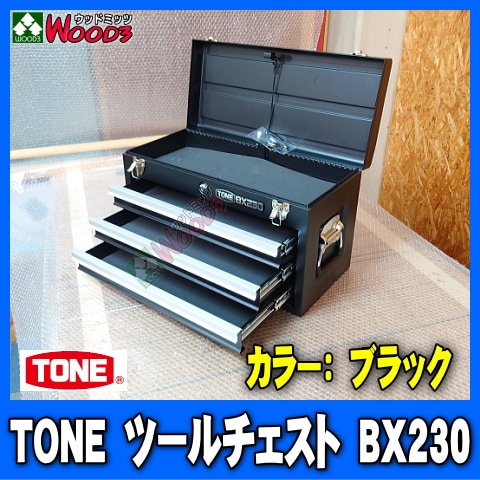 ֥å  TONE BX230 3ʰФ ġ (ޥȥ졼) NEW顼 뾽 BX230BKȥ ܡ٥󥰼 ֥졼 å  Ȣ ġܥå ġ륱 ȥåץ