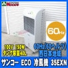 [60Hz] 󥳡 ECO  35EXN 60إ ϰ ̳ sanko  [᡼ľ] Ǯ     ޥʥ 󥳡