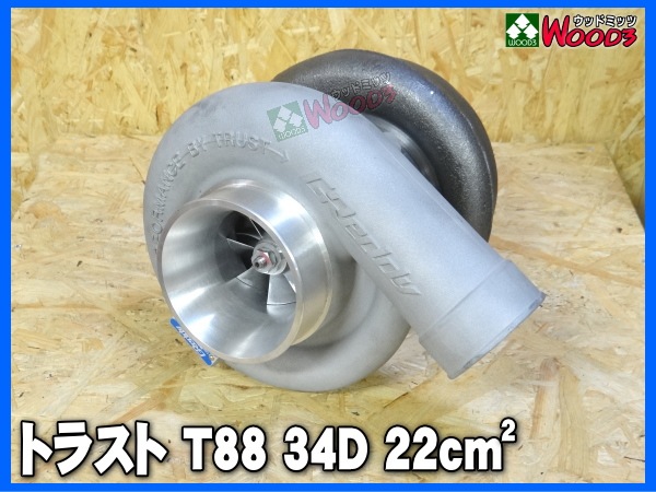 トラスト タービン T88 34D 22cm TRUST GReddy