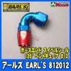 륺/EARL'S812012եåƥ󥰡ۡɡ٥륷롡120٥ȥ塼֡#12