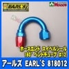 륺/EARL'S818012եåƥ󥰡ۡɡ٥륷롡180٥ȥ塼֡#12