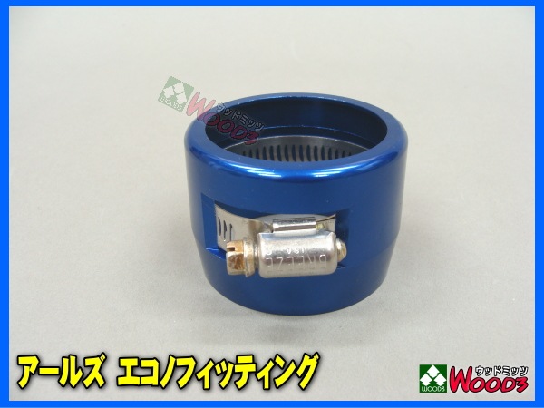 アールズ/EARL'S 900232 青 エコノフィッティング ホースエンド #32