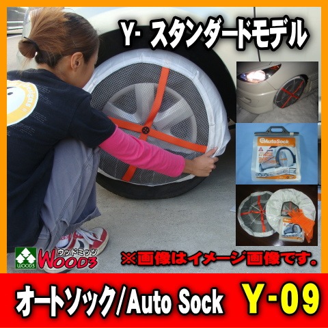 Y-09ۡȥåAuto SockɡY09° ȥåautosock