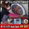 HP-697ۡȥåAuto Sockϥѥեޥ󥹡HP697° ȥåautosock