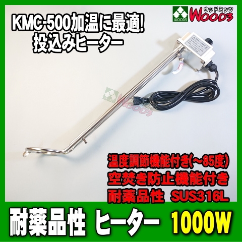 1000w ѥҡ Ĵ ʲɻߵǽդ   ƥ쥹 SUS316L 100V 1kw ߥҡ ѥץҡ ʨҡ (९꡼ KMC-500 ò˺Ŭ KM꡼ KMC500 륫 б)