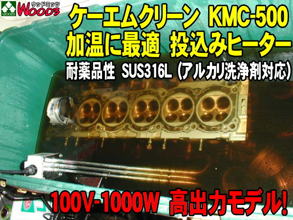 1000w 工業用ヒーター 温度調整付 空焚き防止機能付き 耐薬品性 材質