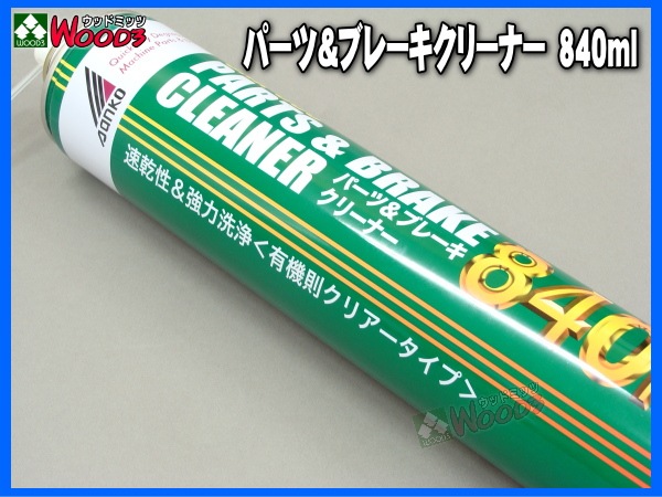 30本(1ケース) パーツ＆ブレーキクリーナー SNX-606 パーツクリーナー