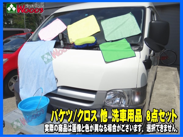 洗車用品 8点セット シリコン製折りたたみバケツ ファイバー