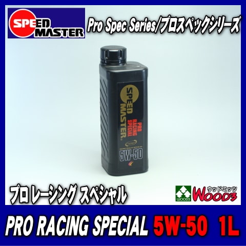  SPEED MASTER (PRO) 5W-501Lܥȥ롡ץ졼󥰥ڥ ԡɥޥ 󥸥󥪥