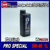  SPEED MASTER (PRO) 5W-401Lܥȥ롡ץڥ ԡɥޥ 󥸥󥪥