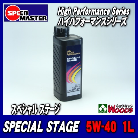  SPEED MASTER (High) 5W-401Lܥȥ롡ڥ륹ơ ԡɥޥ 󥸥󥪥