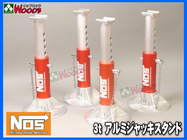 NOS 3t アルミジャッキスタンド ウマジャッキ リジットラック