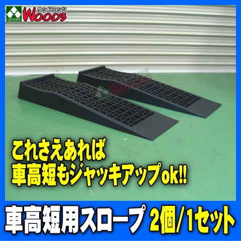 A*-様 カースロープ　高さ　21cm a07343.jpg