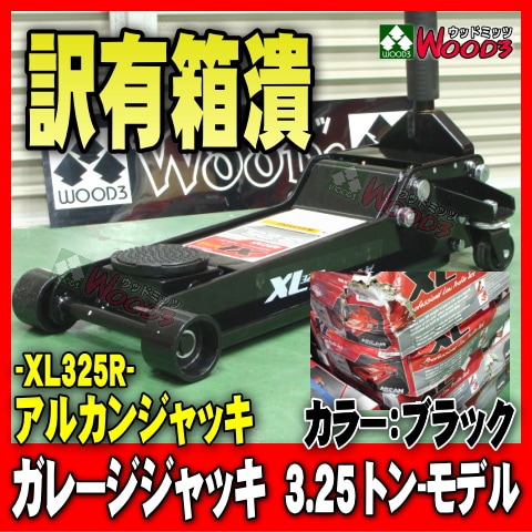 低床7.6cm NEWモデル！新品★ARCAN アルカン 3トン スチール製 ローダウン ガレージジャッキ3t フロアジャッキ 油圧ジャッキ XL3000 訳有 箱潰] ガレージジャッキ 3.25トン 黒 アルカン arcan 3.25t 低床