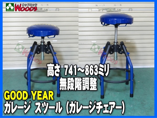 グッドイヤー ガレージ スツール GOOD YEAR ショップ用 チェア