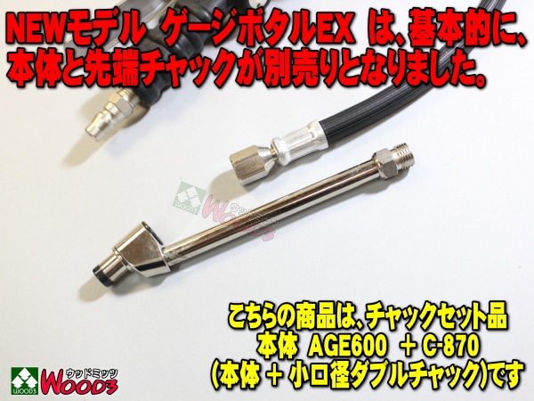 旭産業 ゲージボタルEX AGE-600 + C-870 ダブルチャック [本体＋