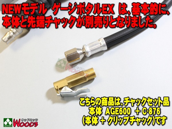 旭産業 ゲージボタルEX AGE-600 + C-876 クリップチャック [本体
