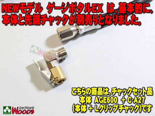 旭産業 ゲージボタルEX AGE-600 + C-A27 Lクリップチャック [本体＋