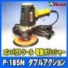 P-185N ѥȥġ ưݥå㡼 ֥륢 compact tools p185n