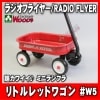 饸ե饤䡼 #W5 ȥåɥ若 RADIO FLYER ߥ˥饸ե饤䡼