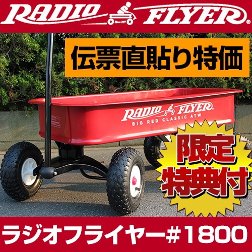 [ɼľŽ ò] 饸ե饤䡼 #1800 ӥååɥ饷åATW radio flyer 若 ǥ
