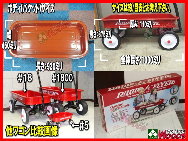 ラジオフライヤー #18 Radio Flyer 販売通販