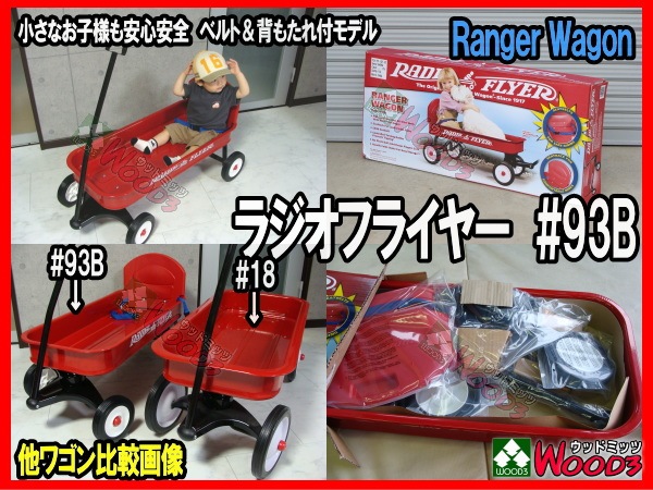 ラジオフライヤー 93B Radio Flyer 販売通販