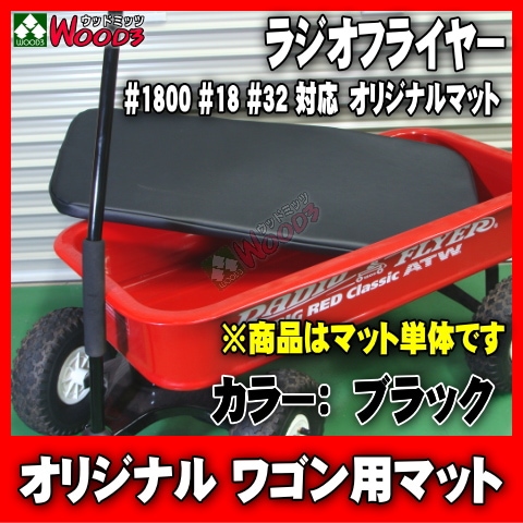 ラジオフライヤー カスタム　シート　畳　タタミ ラジオフライヤー カスタム シート 畳 タタミ 楽天市場】ラジオ